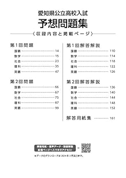 愛知県公立高校入試予想問題集 2024年度版（公立高校入試予想